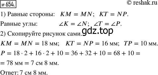 Решение 7. номер 654 (страница 169) гдз по математике 5 класс Дорофеев, Шарыгин, учебник