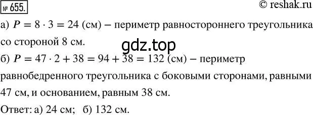 Решение 7. номер 655 (страница 170) гдз по математике 5 класс Дорофеев, Шарыгин, учебник