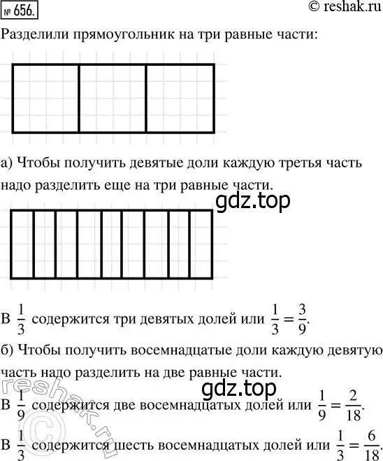 Решение 7. номер 656 (страница 173) гдз по математике 5 класс Дорофеев, Шарыгин, учебник