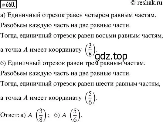 Решение 7. номер 660 (страница 173) гдз по математике 5 класс Дорофеев, Шарыгин, учебник