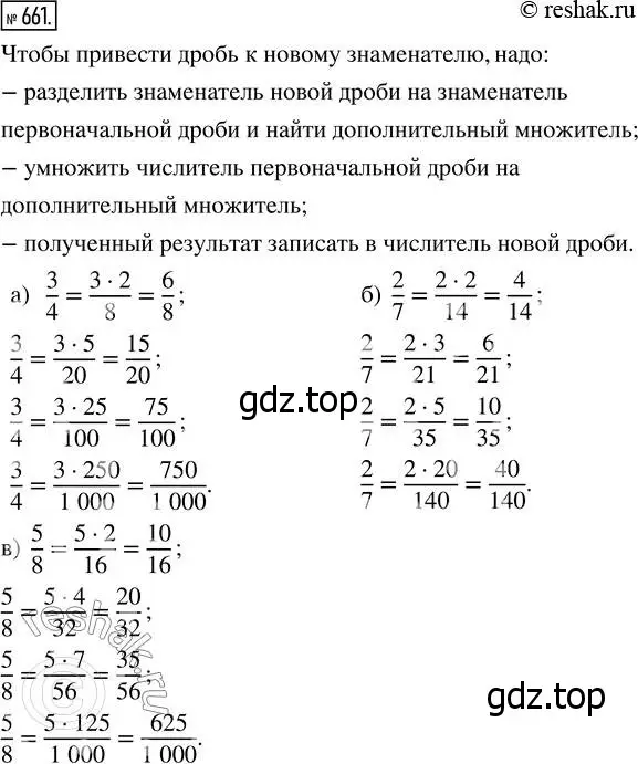 Решение 7. номер 661 (страница 173) гдз по математике 5 класс Дорофеев, Шарыгин, учебник