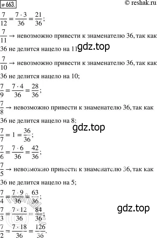 Решение 7. номер 663 (страница 174) гдз по математике 5 класс Дорофеев, Шарыгин, учебник