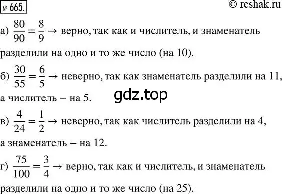 Решение 7. номер 665 (страница 174) гдз по математике 5 класс Дорофеев, Шарыгин, учебник