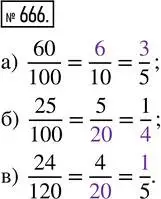 Решение 7. номер 666 (страница 174) гдз по математике 5 класс Дорофеев, Шарыгин, учебник