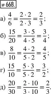 Решение 7. номер 668 (страница 174) гдз по математике 5 класс Дорофеев, Шарыгин, учебник