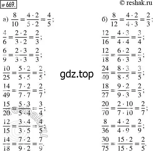 Решение 7. номер 669 (страница 174) гдз по математике 5 класс Дорофеев, Шарыгин, учебник