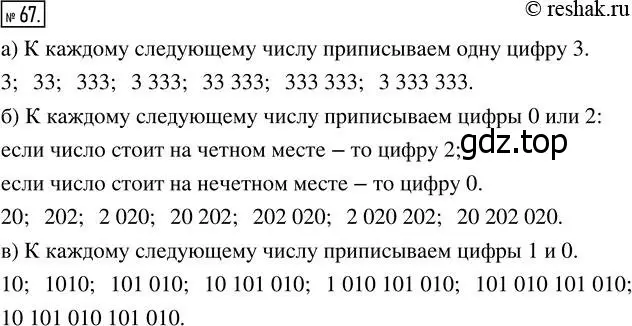 Решение 7. номер 67 (страница 27) гдз по математике 5 класс Дорофеев, Шарыгин, учебник