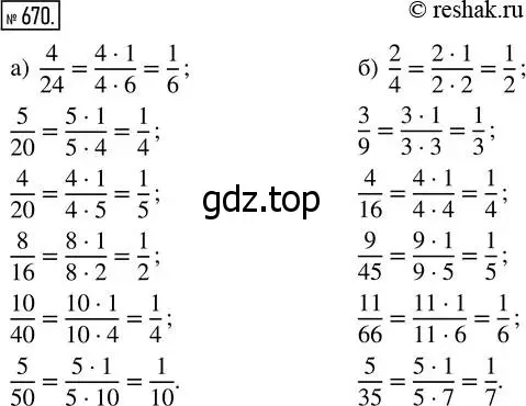 Решение 7. номер 670 (страница 174) гдз по математике 5 класс Дорофеев, Шарыгин, учебник