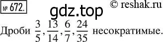 Решение 7. номер 672 (страница 174) гдз по математике 5 класс Дорофеев, Шарыгин, учебник