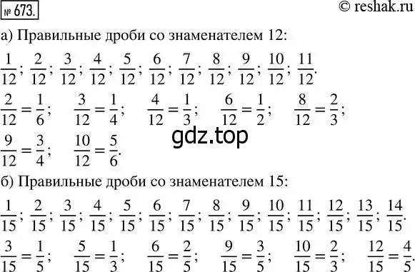 Решение 7. номер 673 (страница 175) гдз по математике 5 класс Дорофеев, Шарыгин, учебник