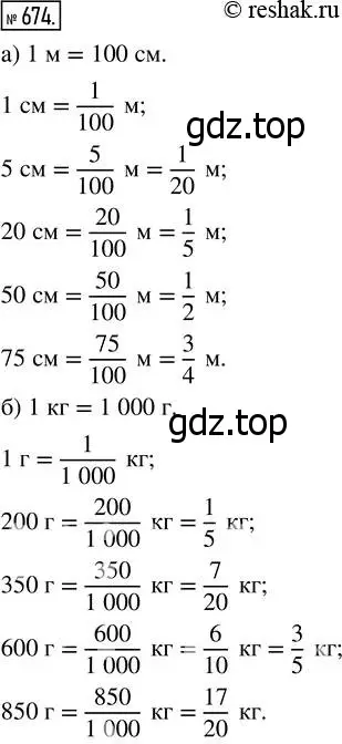 Решение 7. номер 674 (страница 175) гдз по математике 5 класс Дорофеев, Шарыгин, учебник
