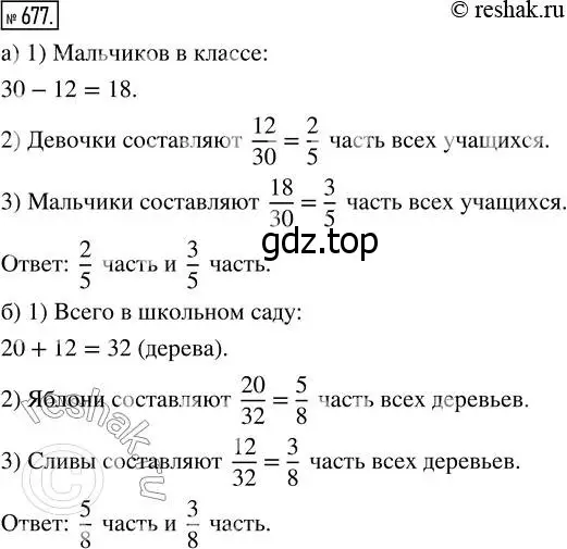 Решение 7. номер 677 (страница 175) гдз по математике 5 класс Дорофеев, Шарыгин, учебник