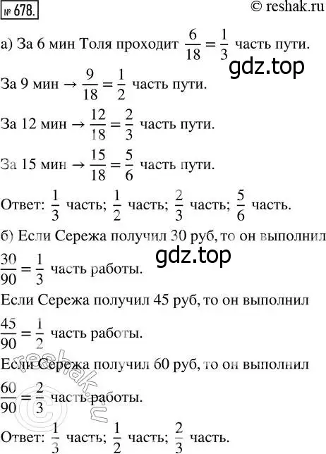 Решение 7. номер 678 (страница 175) гдз по математике 5 класс Дорофеев, Шарыгин, учебник