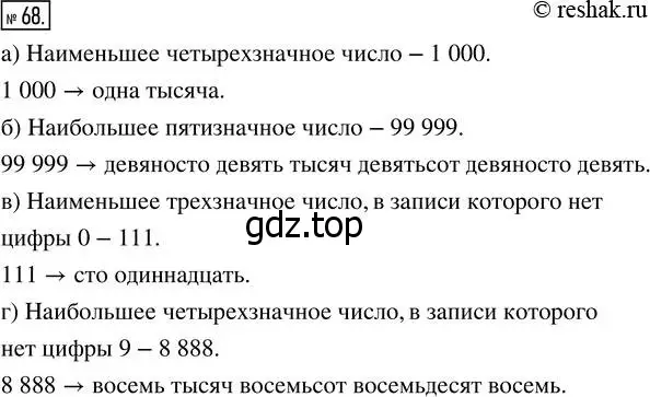 Решение 7. номер 68 (страница 27) гдз по математике 5 класс Дорофеев, Шарыгин, учебник