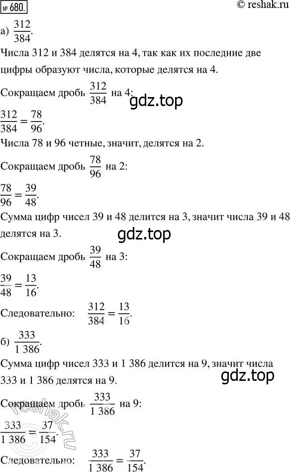 Решение 7. номер 680 (страница 175) гдз по математике 5 класс Дорофеев, Шарыгин, учебник