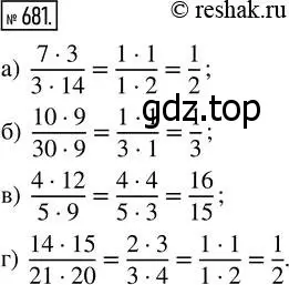 Решение 7. номер 681 (страница 175) гдз по математике 5 класс Дорофеев, Шарыгин, учебник
