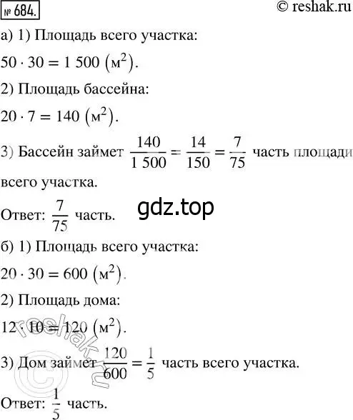 Решение 7. номер 684 (страница 175) гдз по математике 5 класс Дорофеев, Шарыгин, учебник