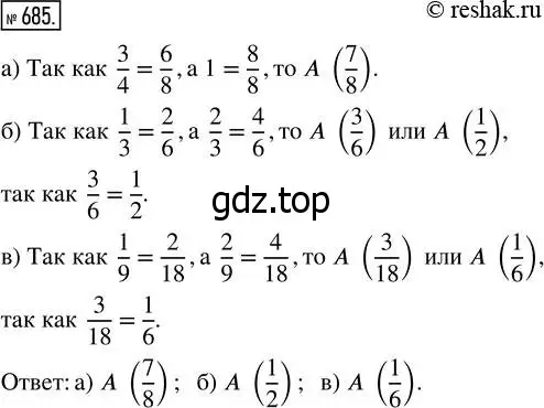 Решение 7. номер 685 (страница 176) гдз по математике 5 класс Дорофеев, Шарыгин, учебник