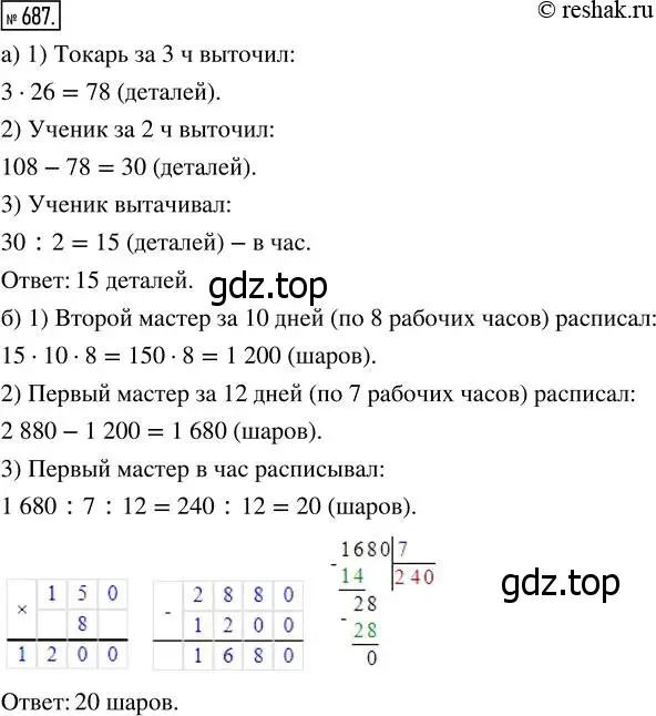 Решение 7. номер 687 (страница 176) гдз по математике 5 класс Дорофеев, Шарыгин, учебник