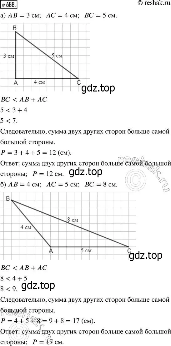 Решение 7. номер 688 (страница 176) гдз по математике 5 класс Дорофеев, Шарыгин, учебник