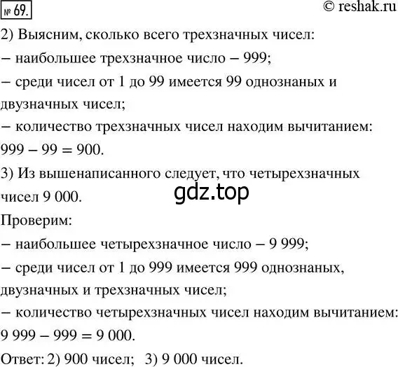 Решение 7. номер 69 (страница 27) гдз по математике 5 класс Дорофеев, Шарыгин, учебник