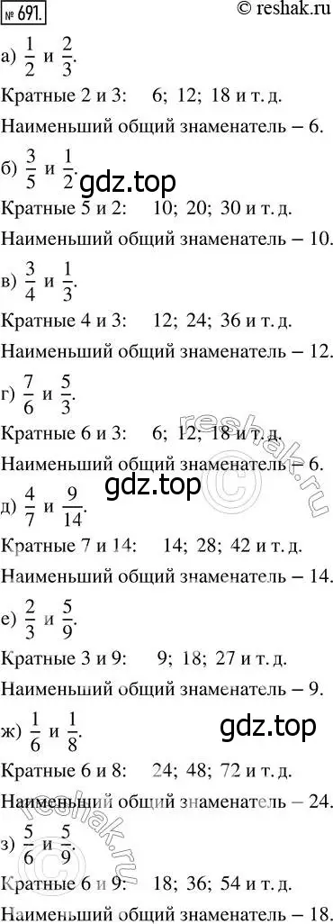 Решение 7. номер 691 (страница 178) гдз по математике 5 класс Дорофеев, Шарыгин, учебник