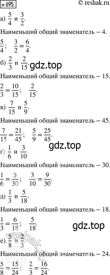 Решение 7. номер 695 (страница 179) гдз по математике 5 класс Дорофеев, Шарыгин, учебник