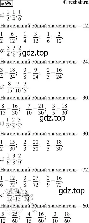 Решение 7. номер 696 (страница 179) гдз по математике 5 класс Дорофеев, Шарыгин, учебник