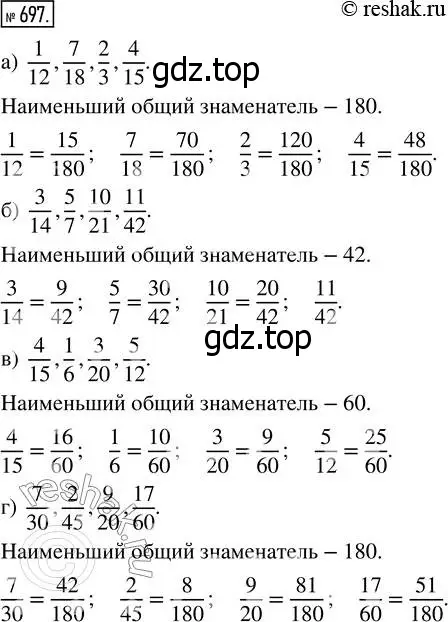 Решение 7. номер 697 (страница 179) гдз по математике 5 класс Дорофеев, Шарыгин, учебник