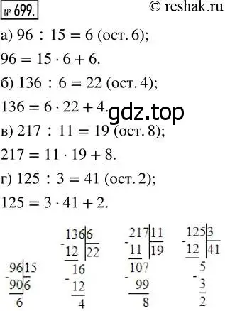 Решение 7. номер 699 (страница 179) гдз по математике 5 класс Дорофеев, Шарыгин, учебник