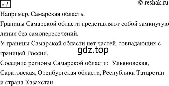 Решение 7. номер 7 (страница 7) гдз по математике 5 класс Дорофеев, Шарыгин, учебник