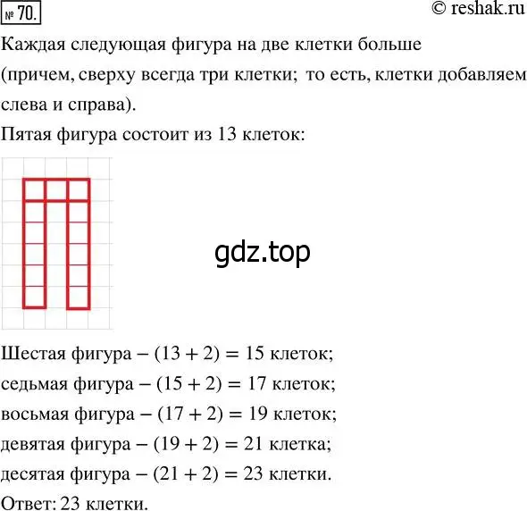 Решение 7. номер 70 (страница 27) гдз по математике 5 класс Дорофеев, Шарыгин, учебник