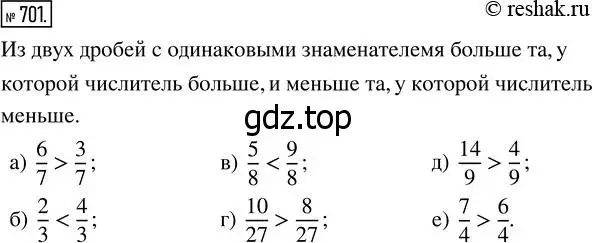 Решение 7. номер 701 (страница 181) гдз по математике 5 класс Дорофеев, Шарыгин, учебник