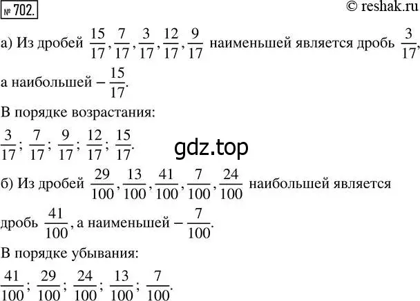 Решение 7. номер 702 (страница 182) гдз по математике 5 класс Дорофеев, Шарыгин, учебник