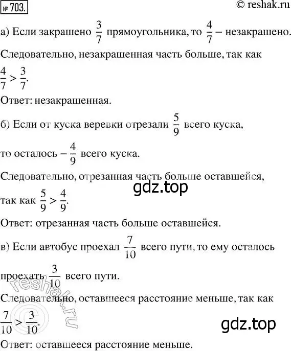 Решение 7. номер 703 (страница 182) гдз по математике 5 класс Дорофеев, Шарыгин, учебник