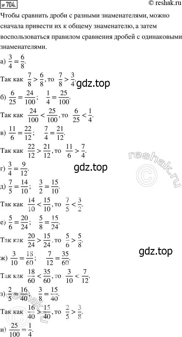 Решение 7. номер 704 (страница 182) гдз по математике 5 класс Дорофеев, Шарыгин, учебник