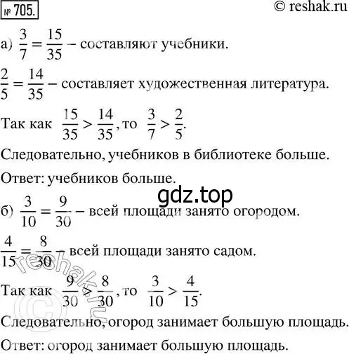 Решение 7. номер 705 (страница 182) гдз по математике 5 класс Дорофеев, Шарыгин, учебник