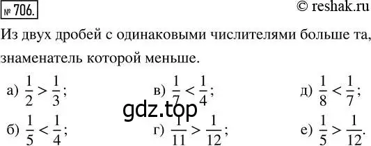 Решение 7. номер 706 (страница 182) гдз по математике 5 класс Дорофеев, Шарыгин, учебник