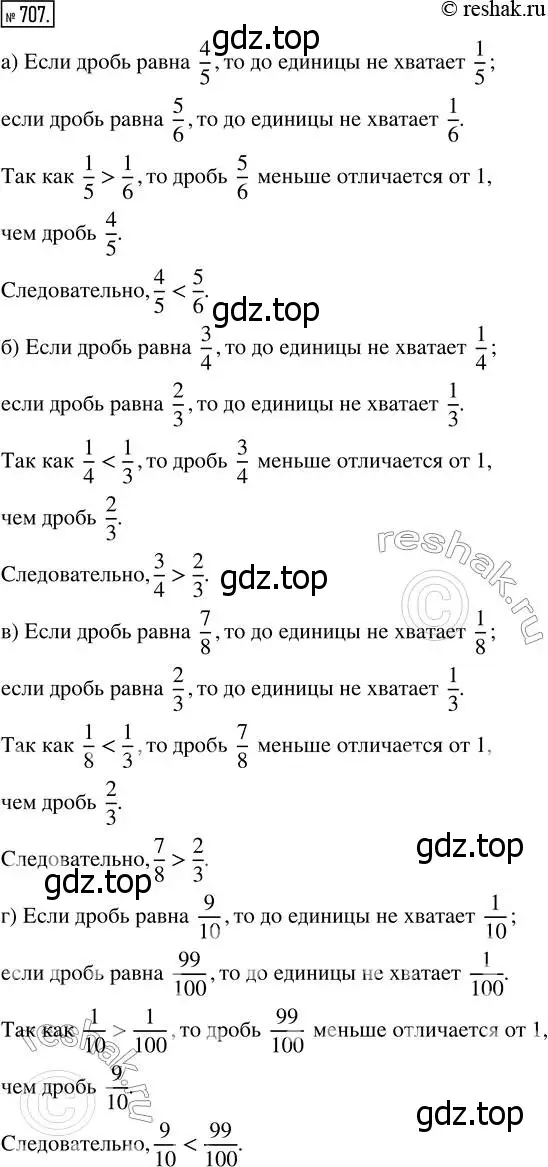 Решение 7. номер 707 (страница 182) гдз по математике 5 класс Дорофеев, Шарыгин, учебник