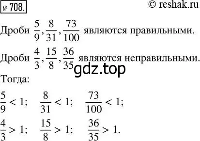 Решение 7. номер 708 (страница 183) гдз по математике 5 класс Дорофеев, Шарыгин, учебник