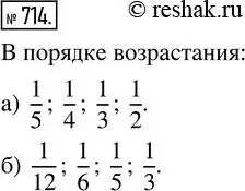 Решение 7. номер 714 (страница 183) гдз по математике 5 класс Дорофеев, Шарыгин, учебник