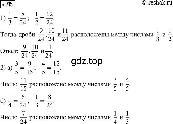 Решение 7. номер 715 (страница 183) гдз по математике 5 класс Дорофеев, Шарыгин, учебник