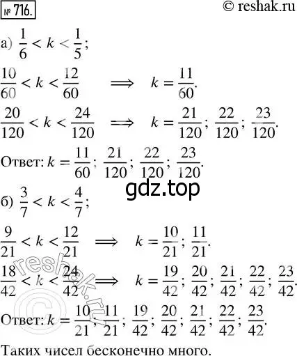 Решение 7. номер 716 (страница 183) гдз по математике 5 класс Дорофеев, Шарыгин, учебник