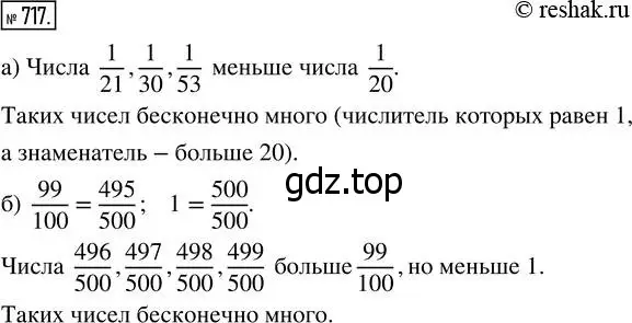 Решение 7. номер 717 (страница 184) гдз по математике 5 класс Дорофеев, Шарыгин, учебник