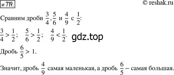 Решение 7. номер 719 (страница 184) гдз по математике 5 класс Дорофеев, Шарыгин, учебник