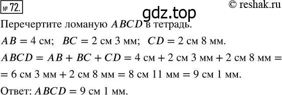 Решение 7. номер 72 (страница 28) гдз по математике 5 класс Дорофеев, Шарыгин, учебник