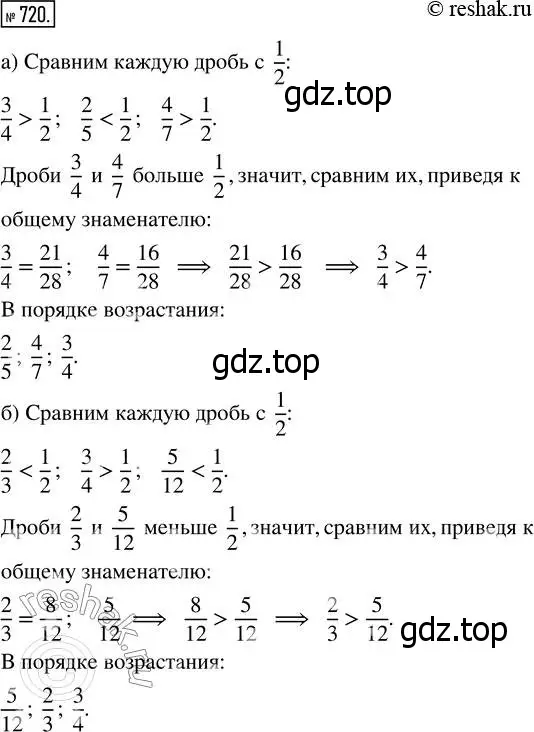 Решение 7. номер 720 (страница 184) гдз по математике 5 класс Дорофеев, Шарыгин, учебник