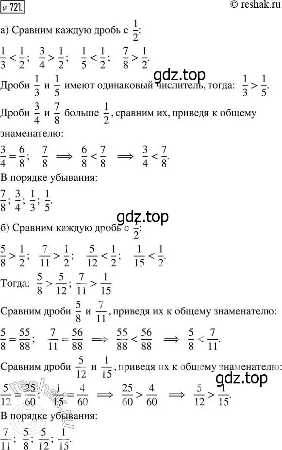 Решение 7. номер 721 (страница 184) гдз по математике 5 класс Дорофеев, Шарыгин, учебник