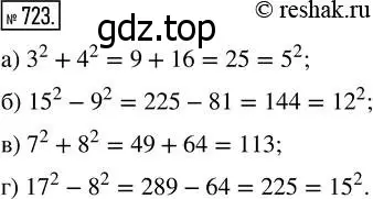 Решение 7. номер 723 (страница 184) гдз по математике 5 класс Дорофеев, Шарыгин, учебник