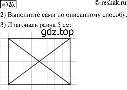 Решение 7. номер 726 (страница 185) гдз по математике 5 класс Дорофеев, Шарыгин, учебник